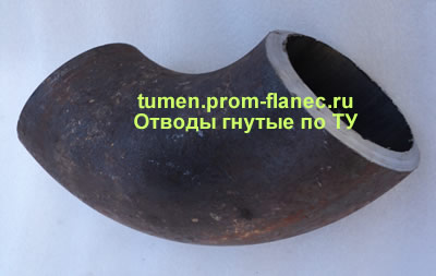 Отводы гнутые по ТУ Тюмень